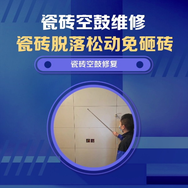 雅江瓷砖空鼓维修公司分享轻微边角空鼓需要修吗？专业师傅深度解答
